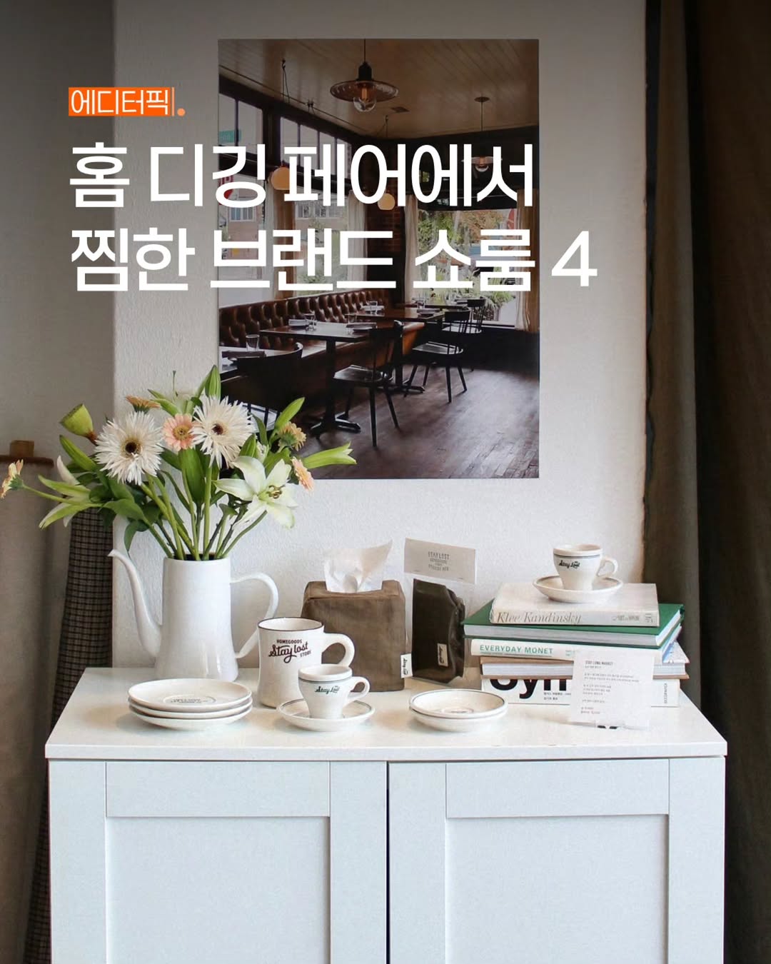 @eee.pick이 올린 하우스 아카이브: 홈 디깅 페어 태그 게시물