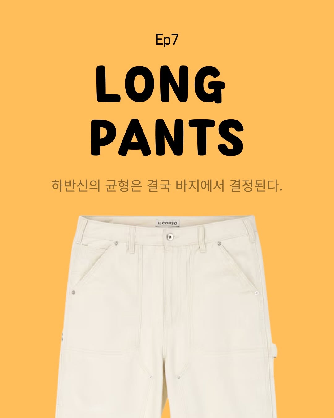 @theguys.kr이 올린 ILCORSO 일꼬르소 태그 게시물