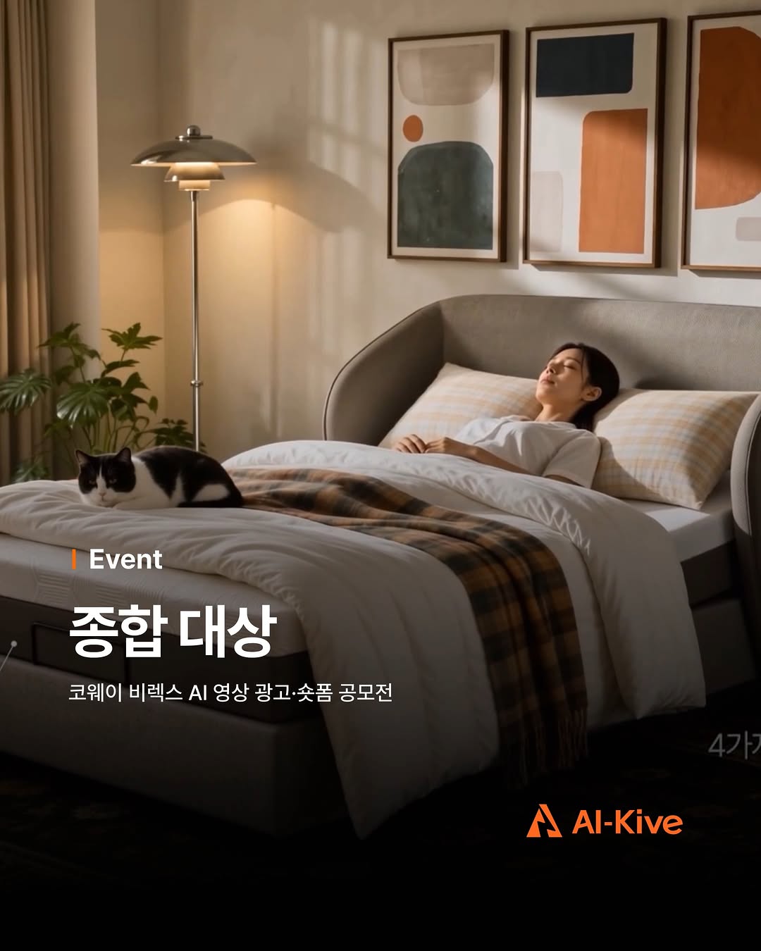 @aikive_official이 올린 코웨이 태그 게시물
