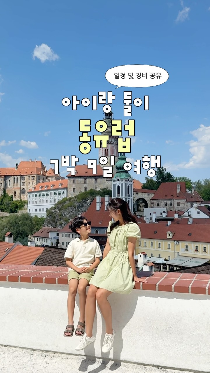 마이유럽 여행사 광고 소재