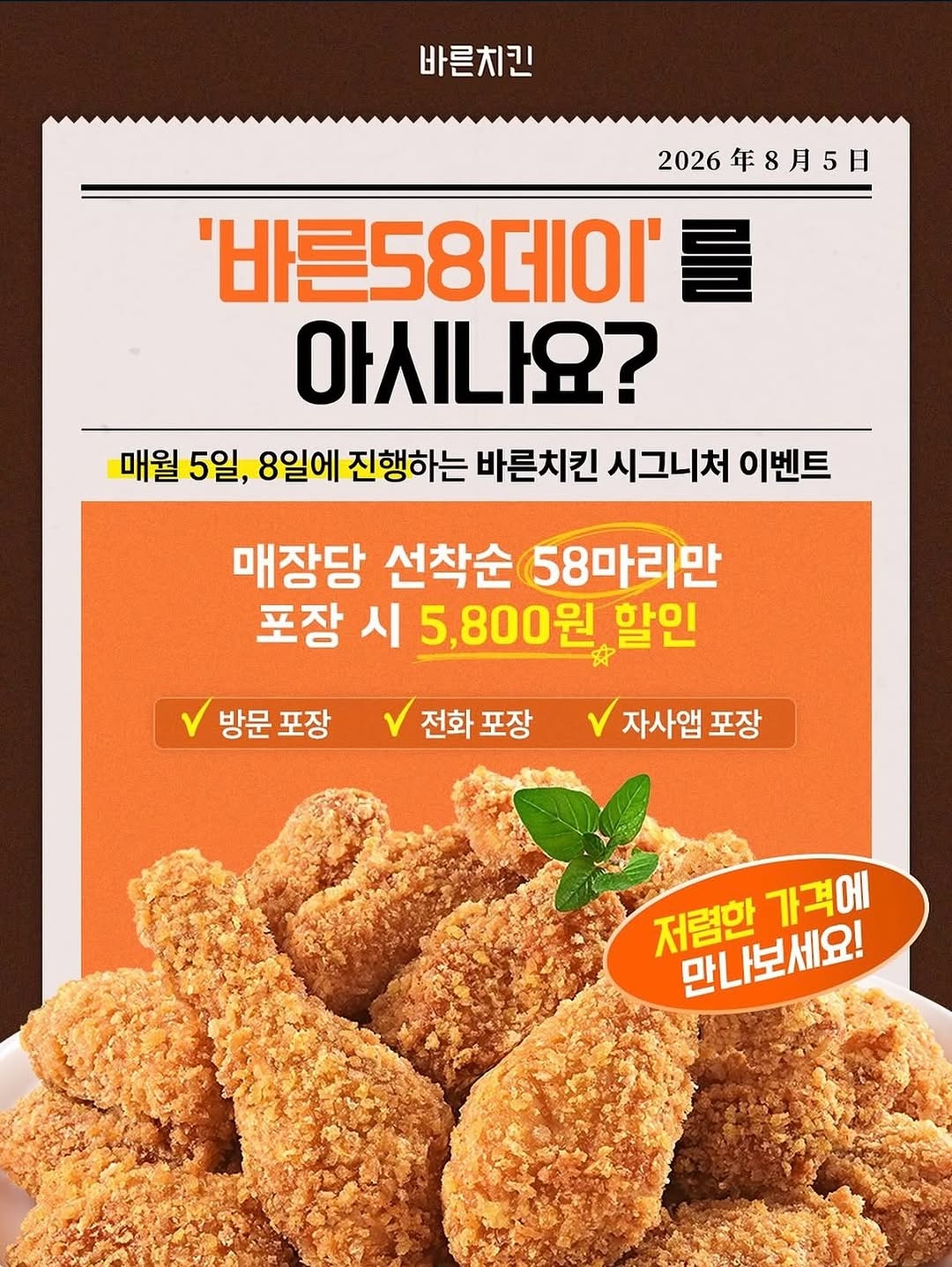 @barun__seongnam이 올린 바른치킨 태그 게시물