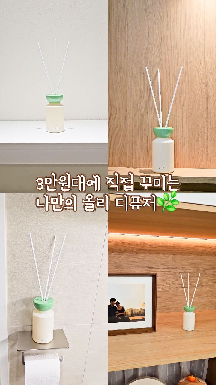 @flower.doong이 올린 올리 디퓨저 태그 게시물