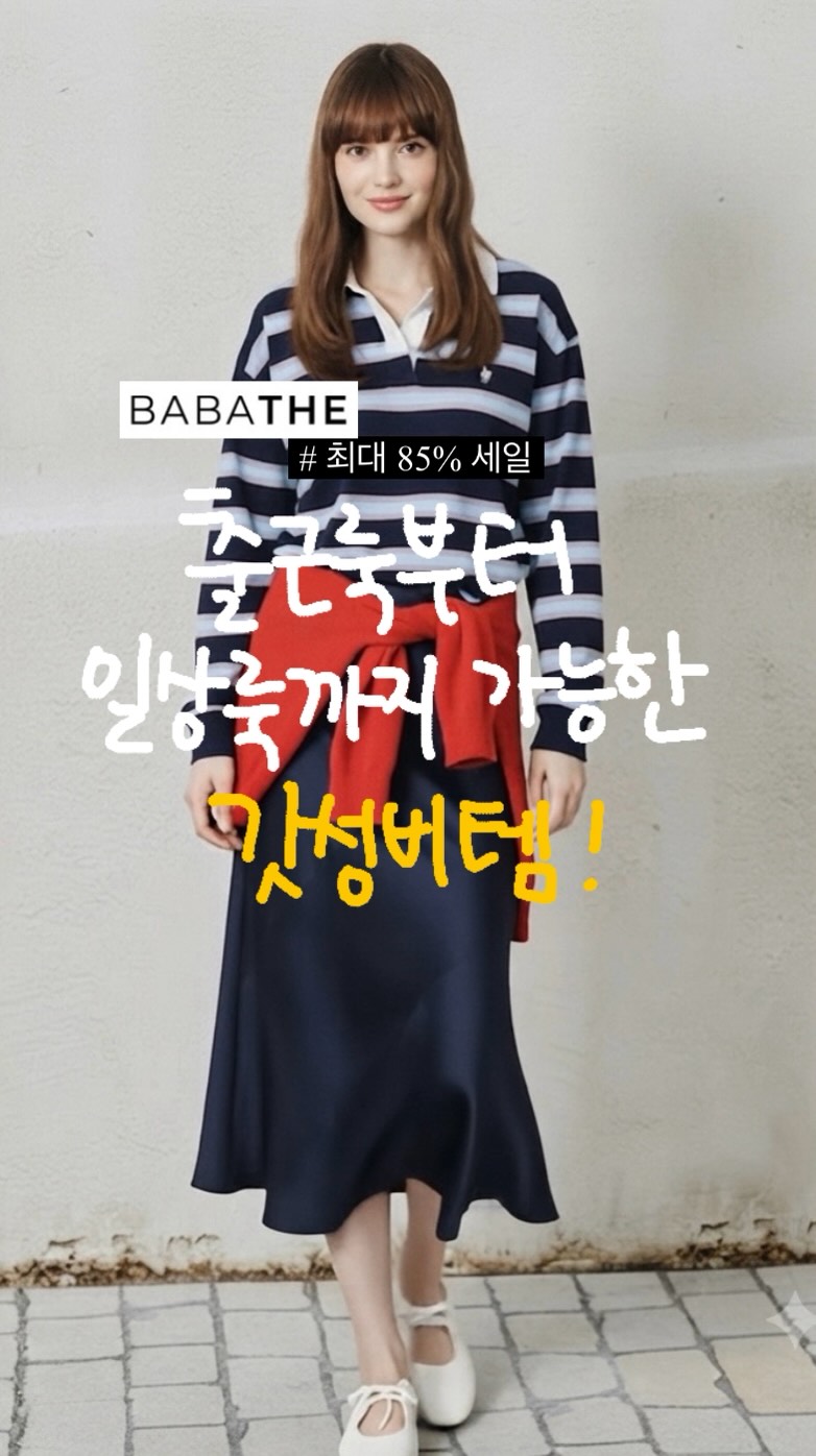 @nuage_look이 올린 바바더닷컴 태그 게시물
