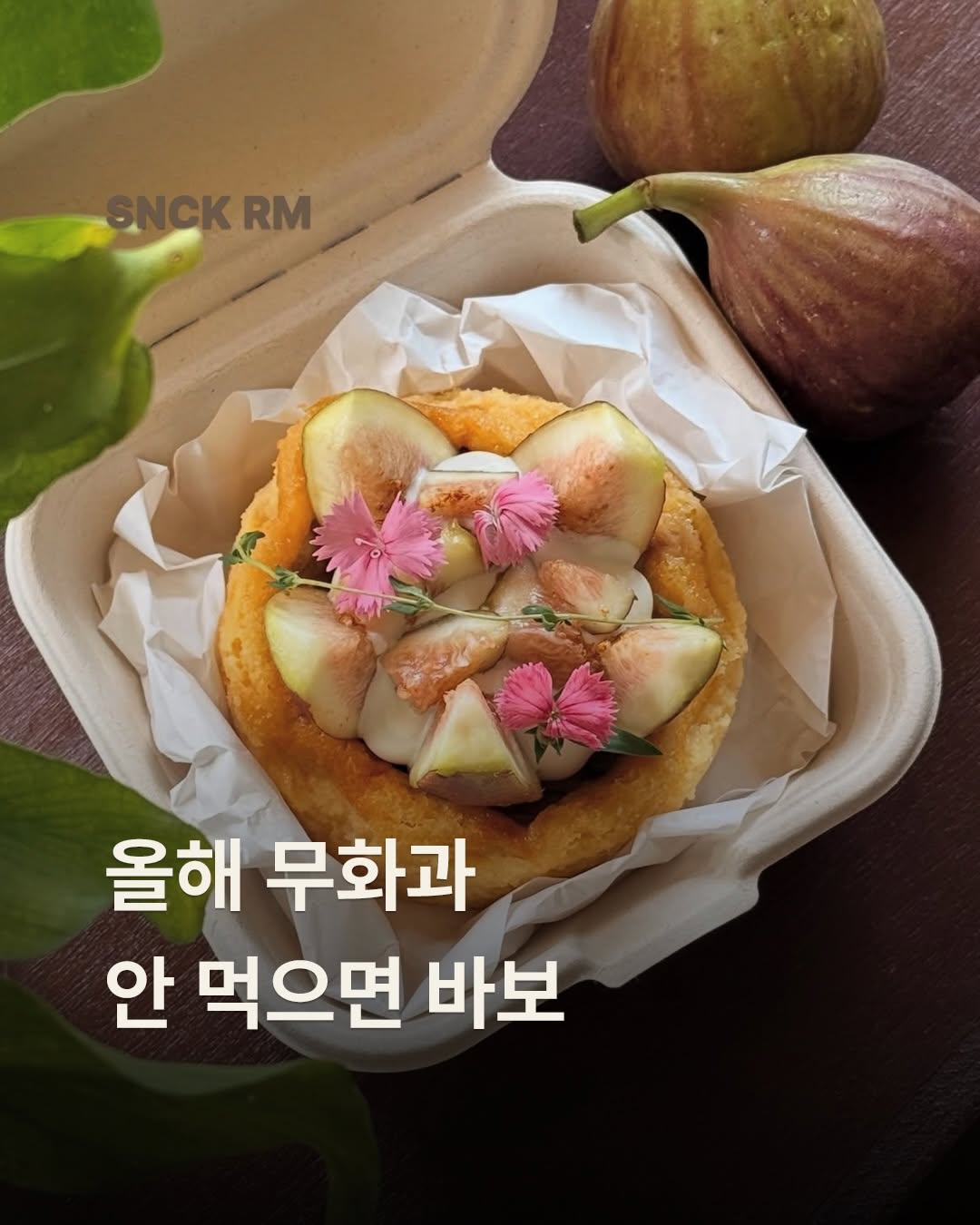@snackroom.note이 올린 타르데마베이커리 태그 게시물