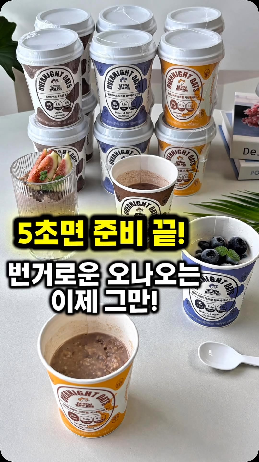 @jiho_table이 올린 브랜뉴데이 오버나이트 오트밀 태그 게시물