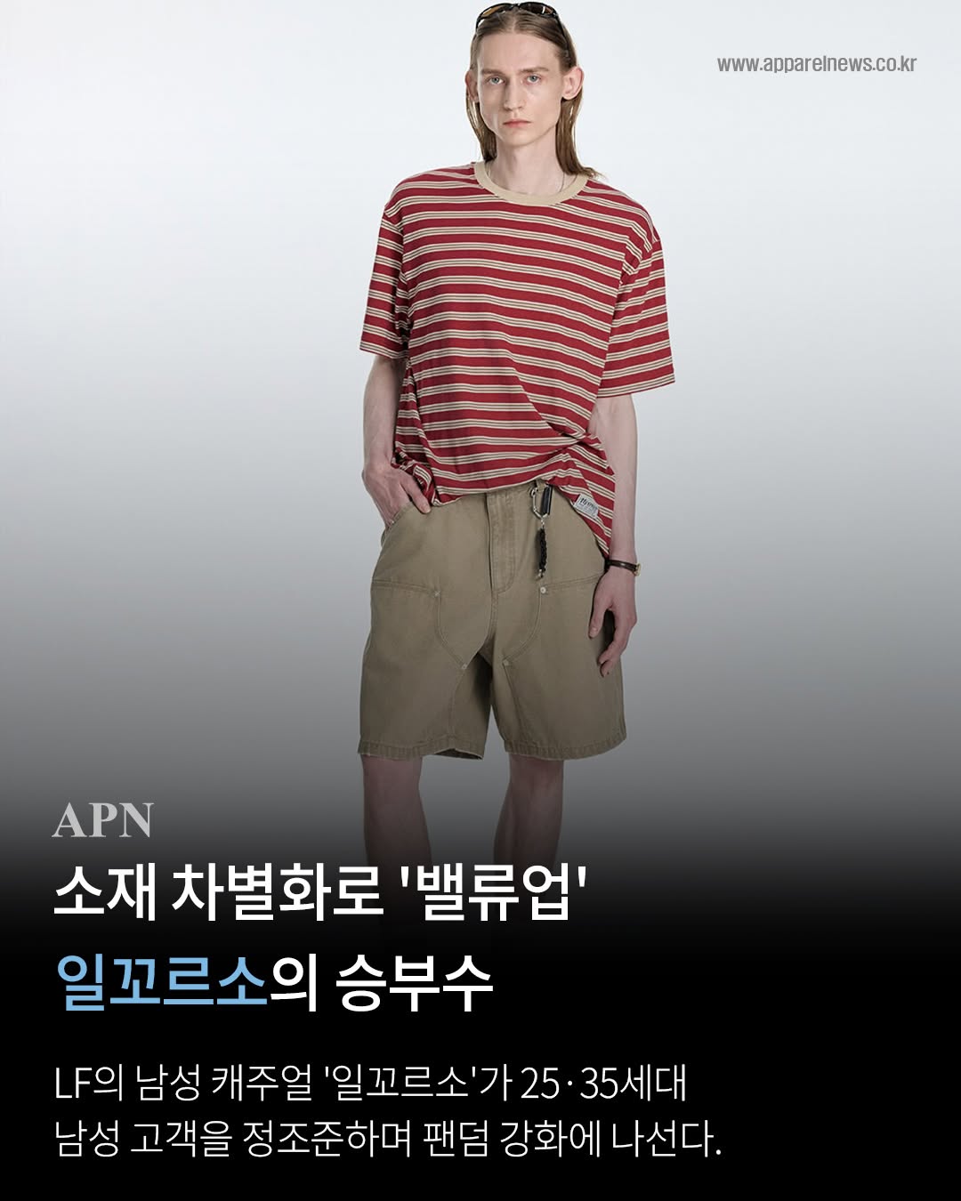 @apparelnews.co.kr이 올린 ILCORSO 일꼬르소 태그 게시물