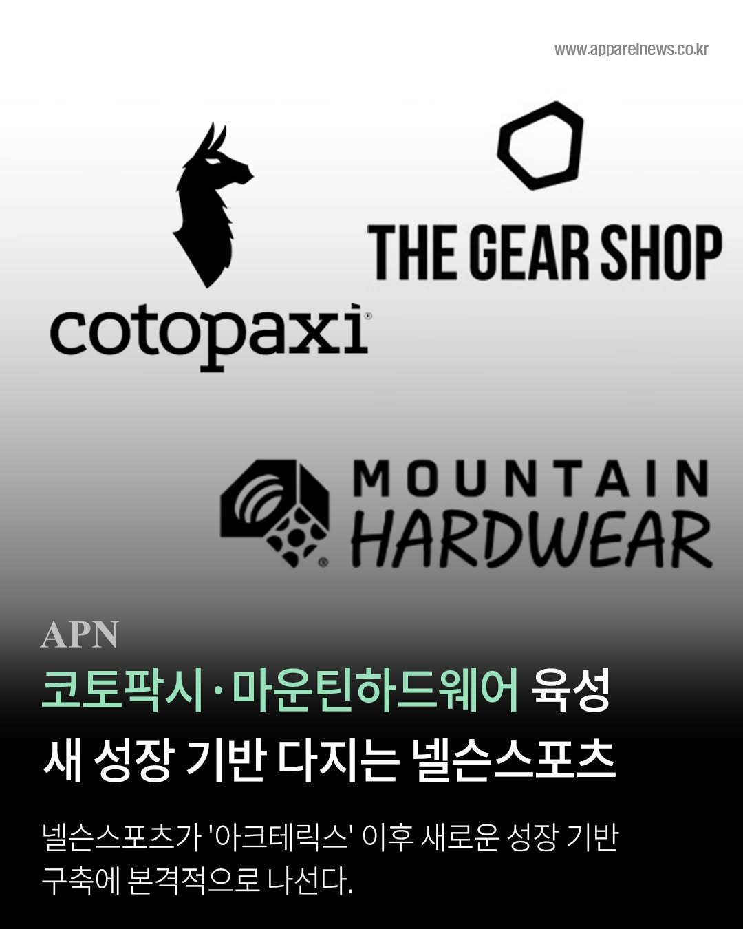 @apparelnews.co.kr이 올린 Cotopaxi Korea 태그 게시물