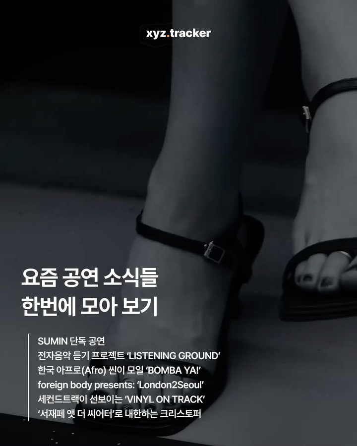 @xyz.tracker이 올린 Secondtrack 태그 게시물