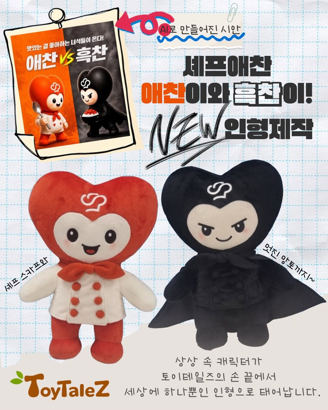 @toytalez_ppc이 올린 셰프애찬 태그 게시물