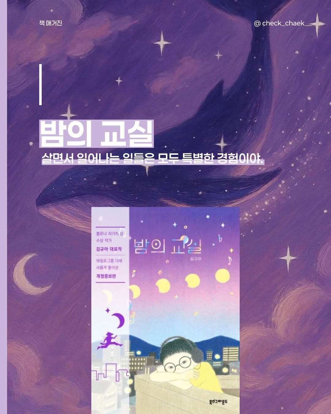@check_chaek__이 올린 북스그라운드 태그 게시물