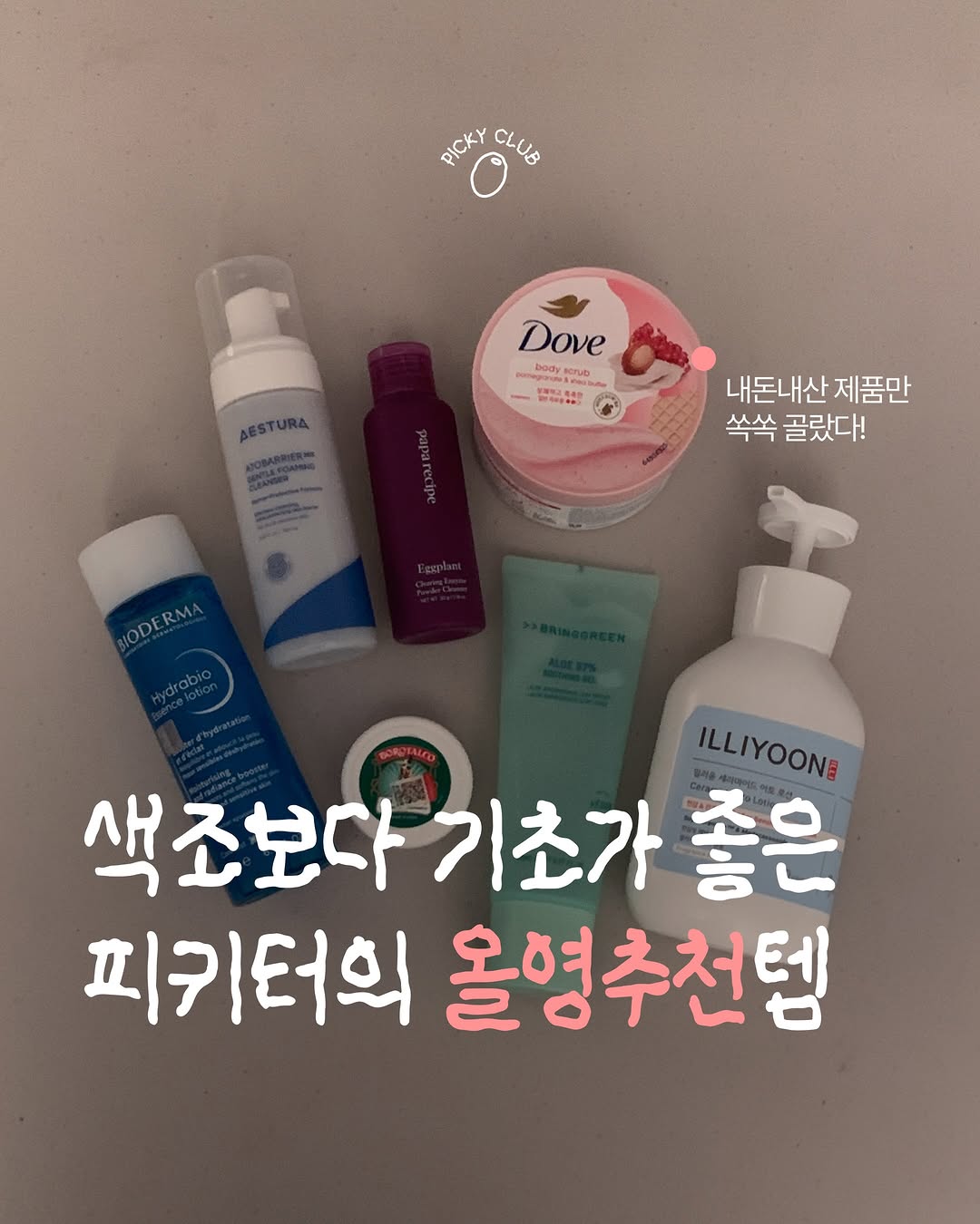 @we.are.picky.club이 올린 보로탈코 태그 게시물