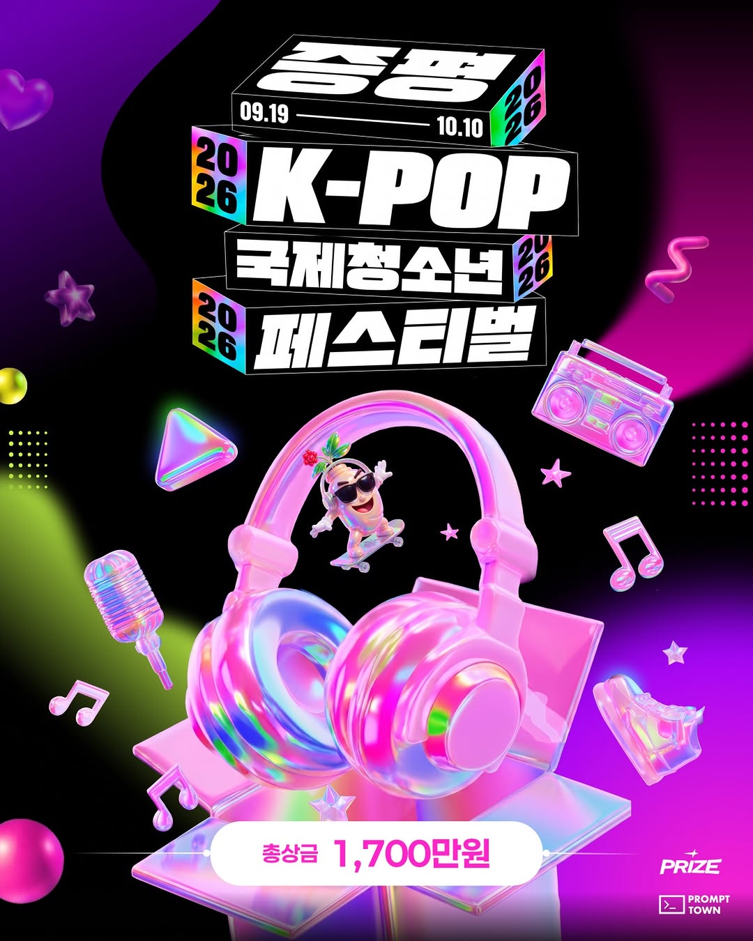 @prize.town.official이 올린 증평군청 태그 게시물