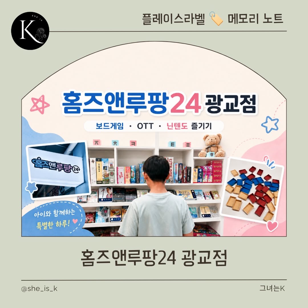 @she__is__k이 올린 홈즈앤루팡 태그 게시물
