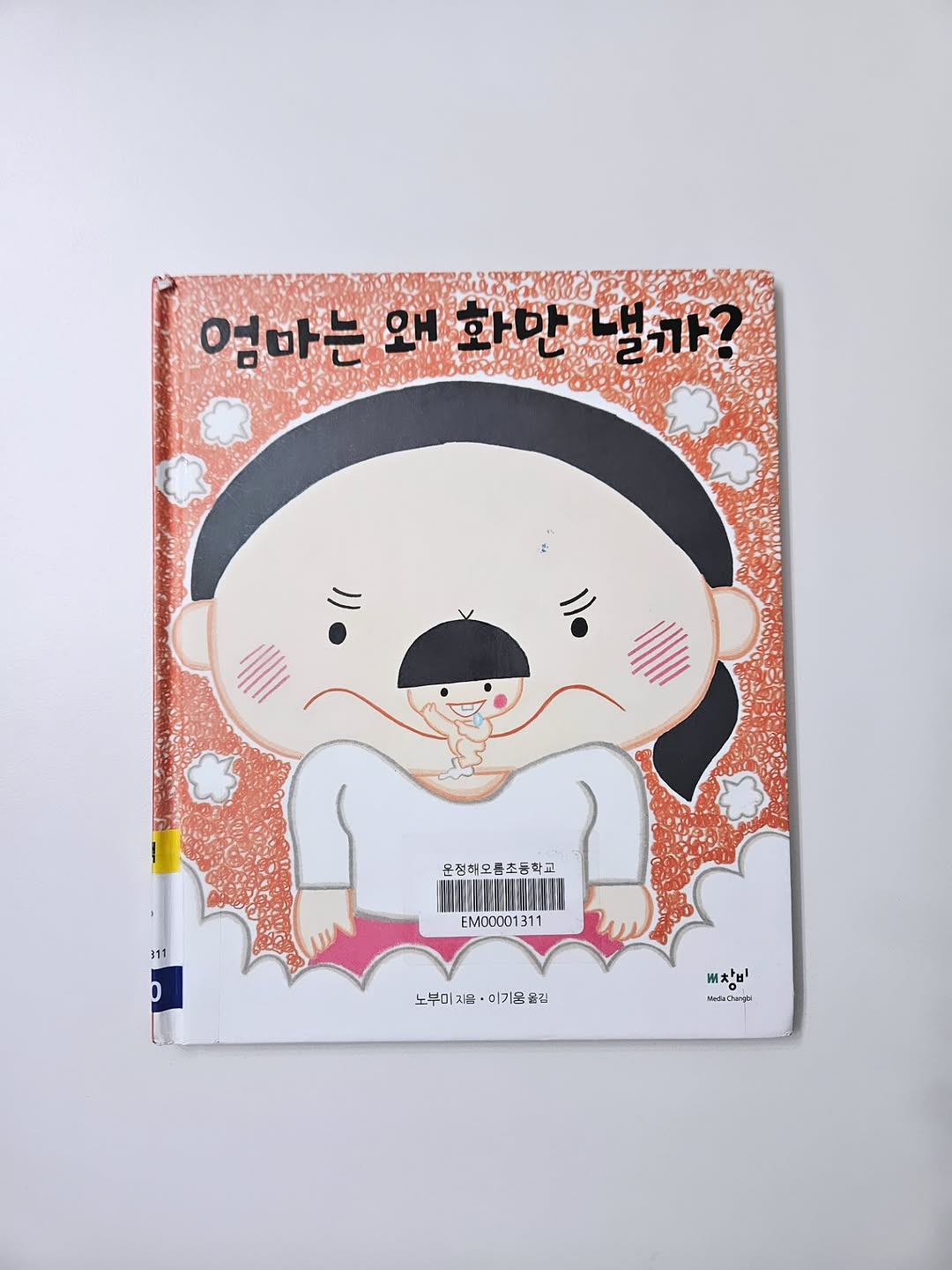 @cherry_jk_books이 올린 창비 그림책 태그 게시물
