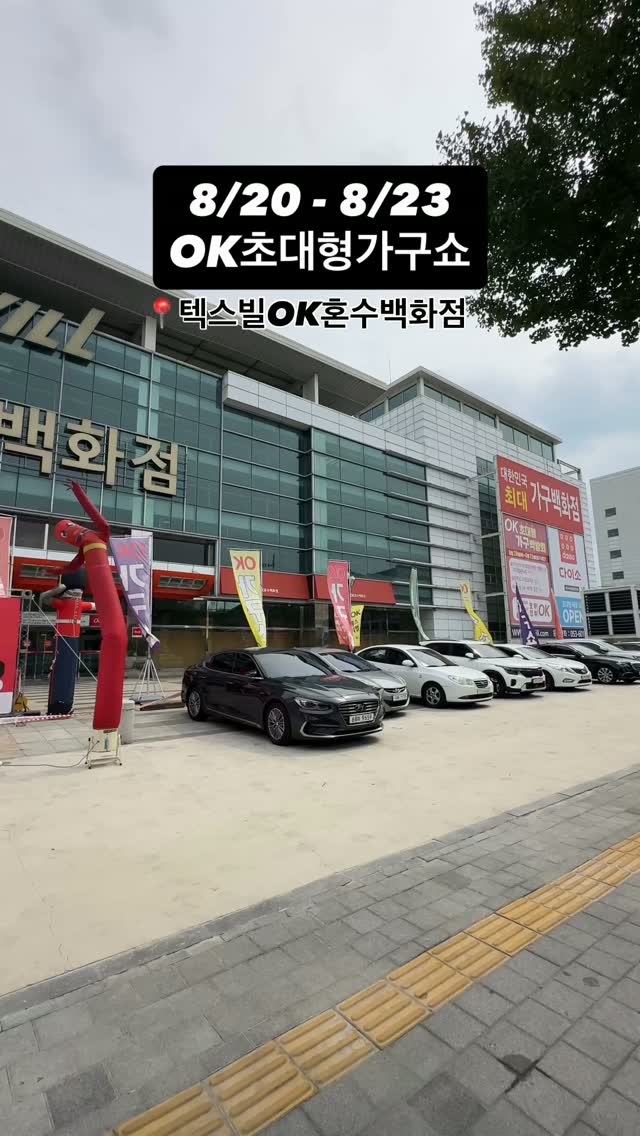 @hi__saehee이 올린 텍스빌OK혼수백화점 태그 게시물
