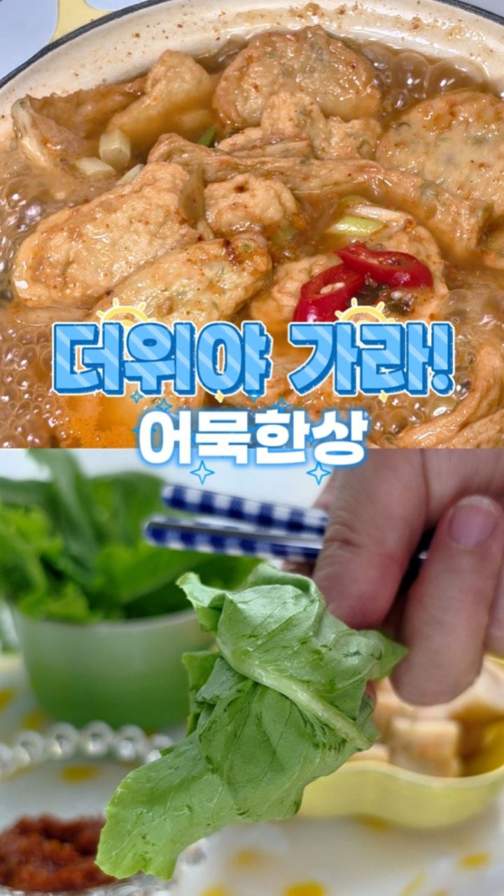 @mimiggoya이 올린 효성어묵 태그 게시물