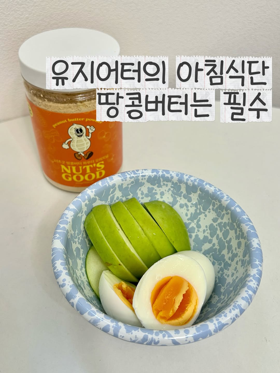 @daily.food.archive이 올린 너츠굿 태그 게시물