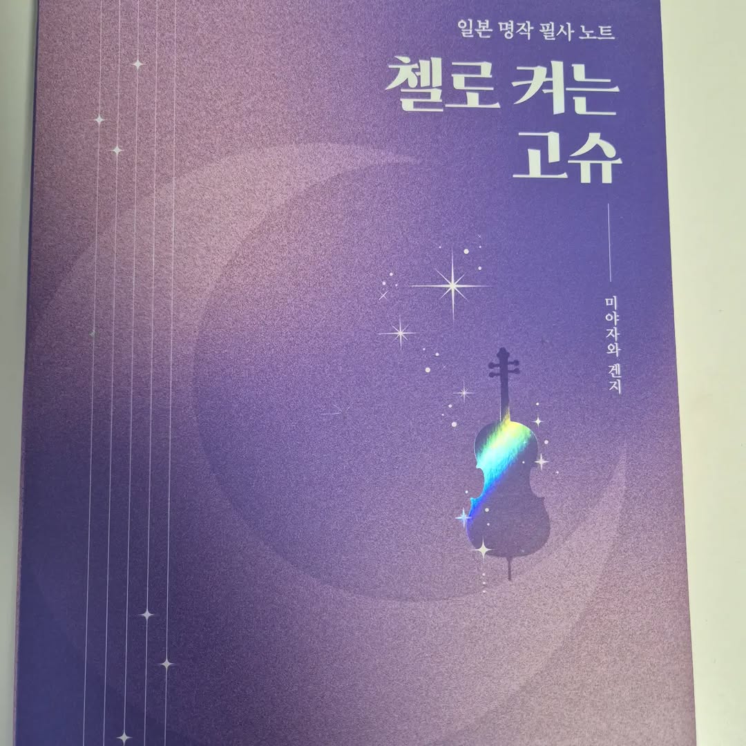@gaeul.__.20이 올린 다락원 태그 게시물