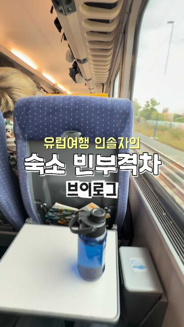 @yerim.goo이 올린 마이유럽 여행사 태그 게시물