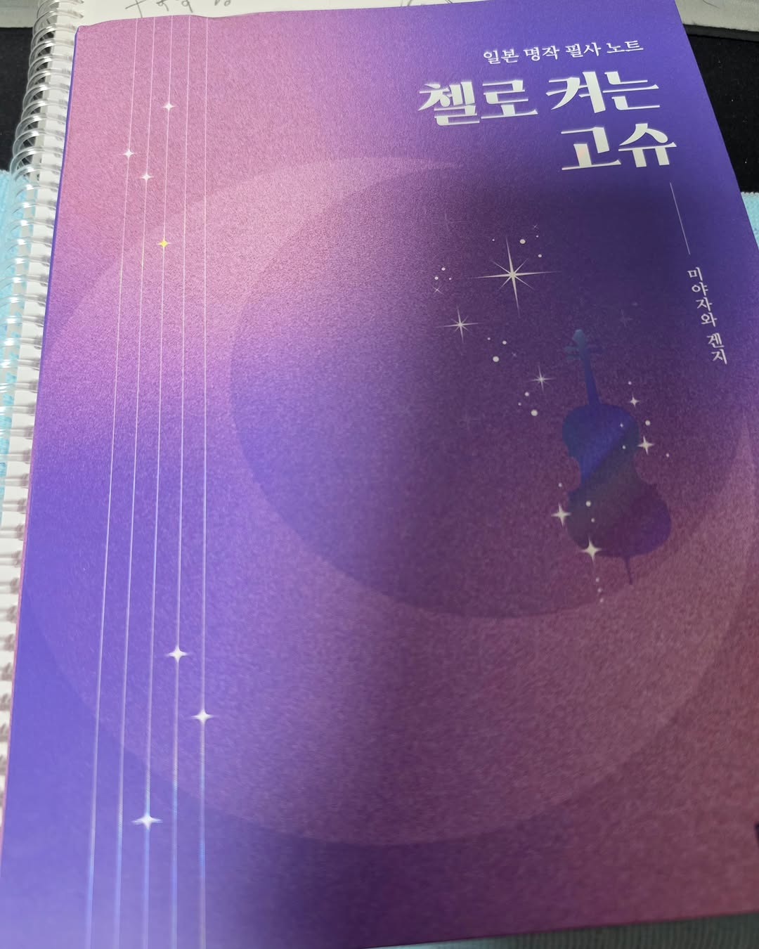 @kkoch_deulmoe이 올린 다락원 태그 게시물
