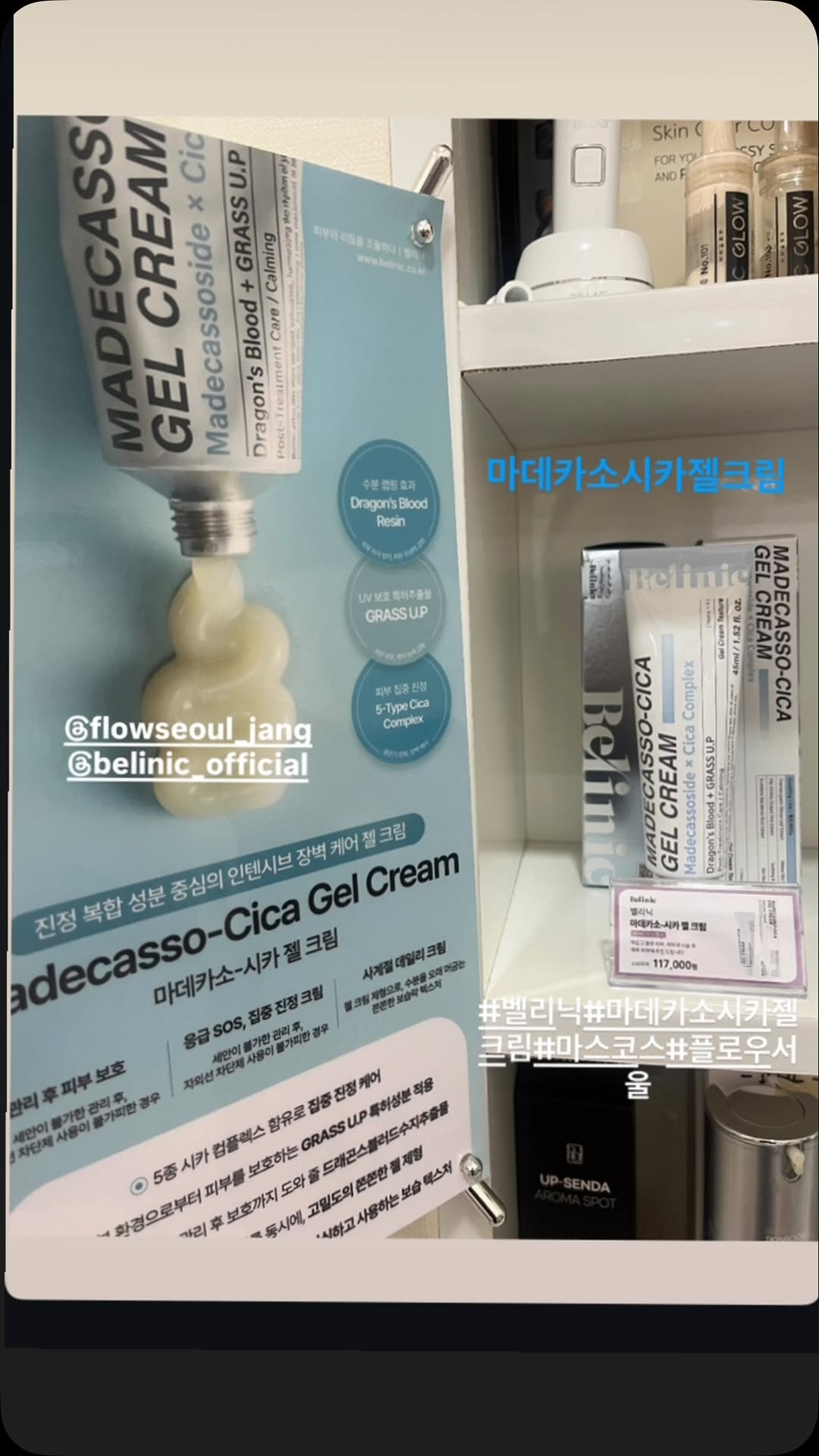 @hello.skin___이 올린 벨리닉 태그 게시물
