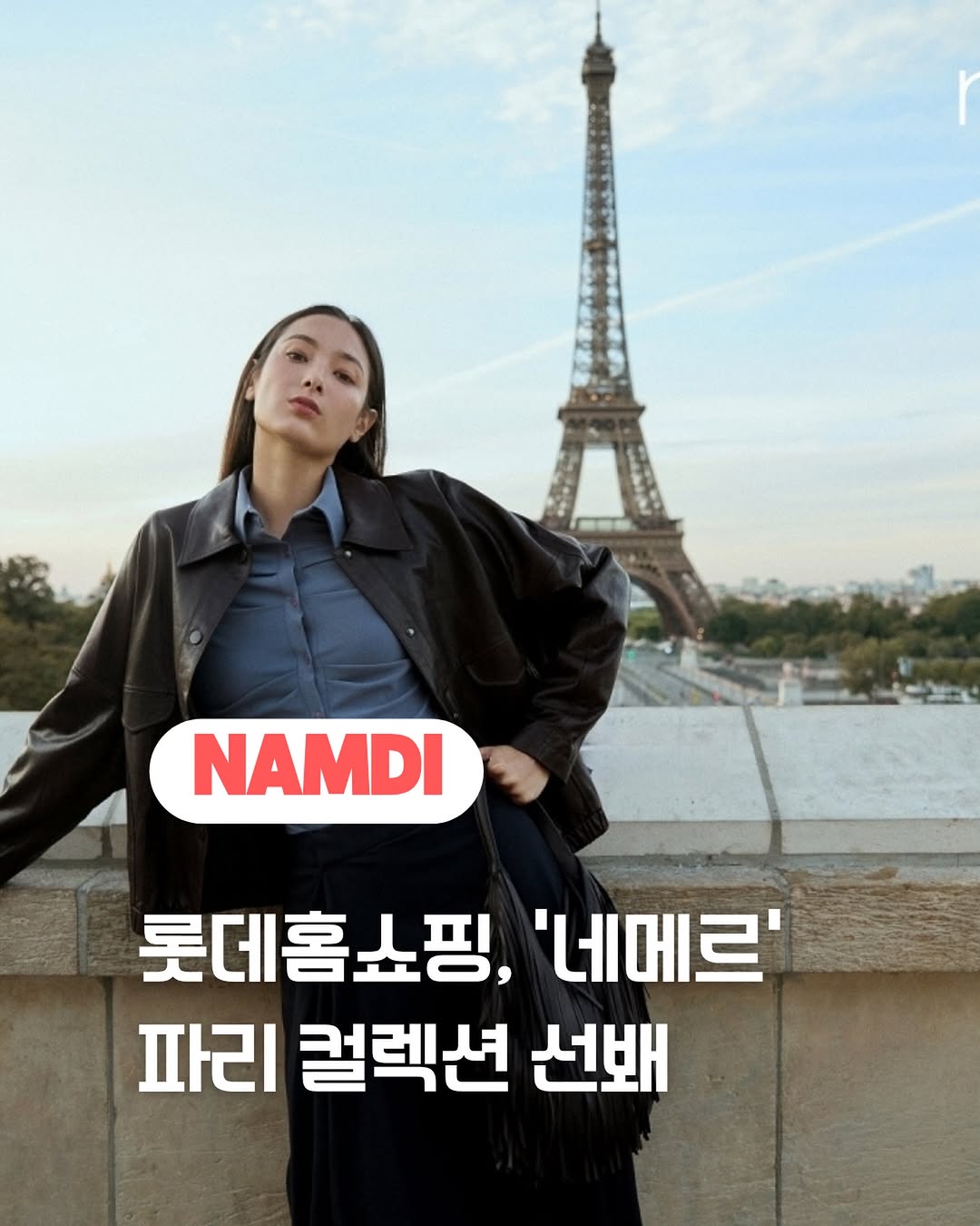 @namdi.official이 올린 롯데홈쇼핑 태그 게시물