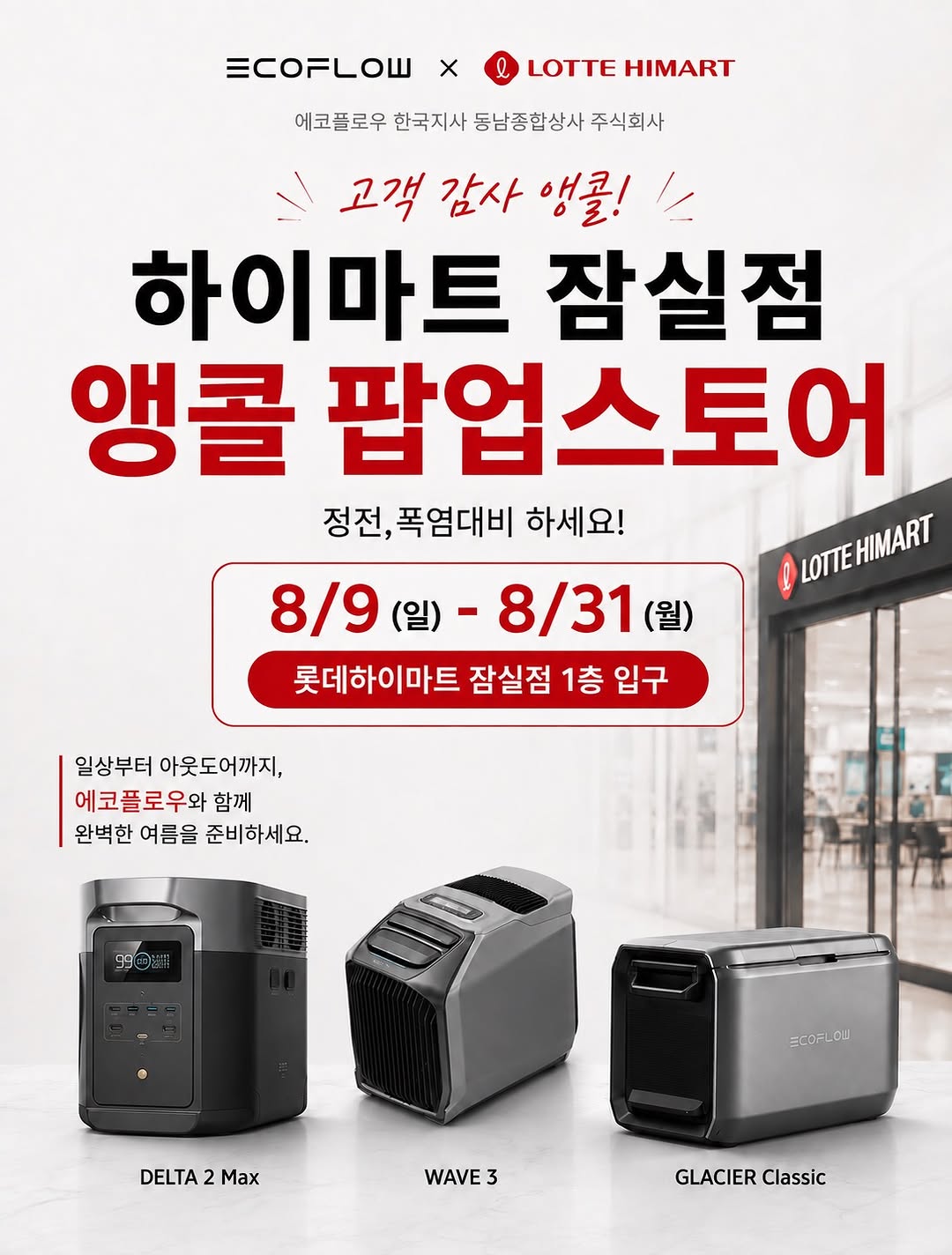 에코플로우 광고 소재