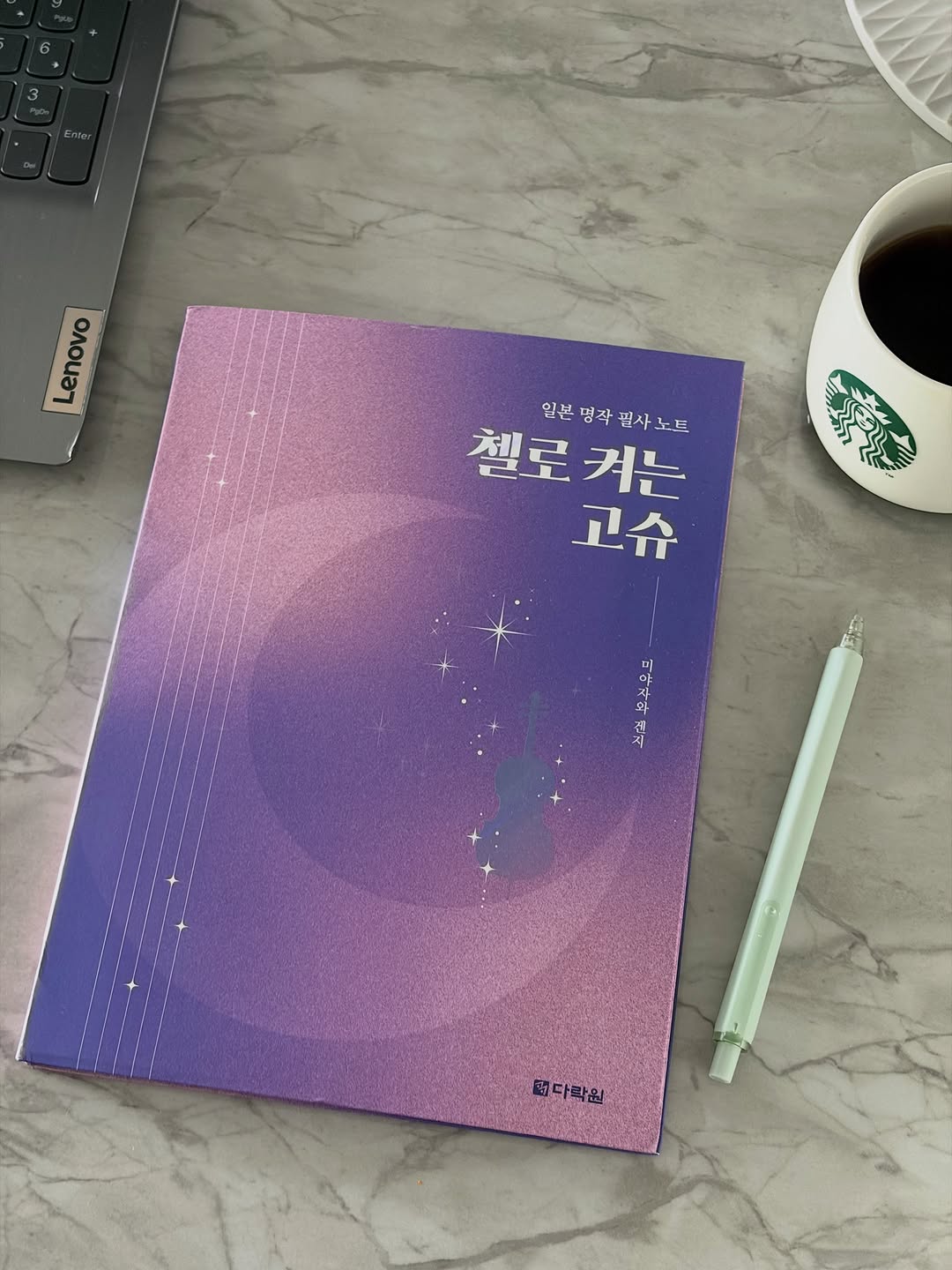 @jjunge1002이 올린 다락원 태그 게시물