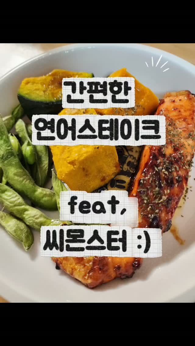 @geondasal_log이 올린 씨몬스터 태그 게시물