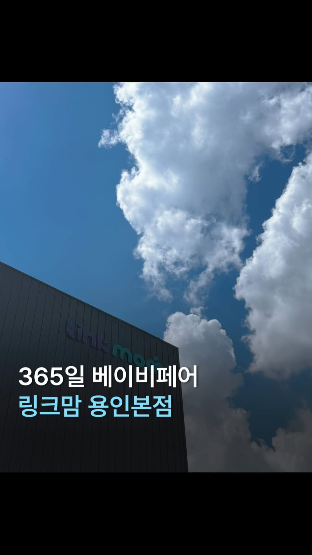 @yuniverse._.04이 올린 링크맘 용인본점 태그 게시물