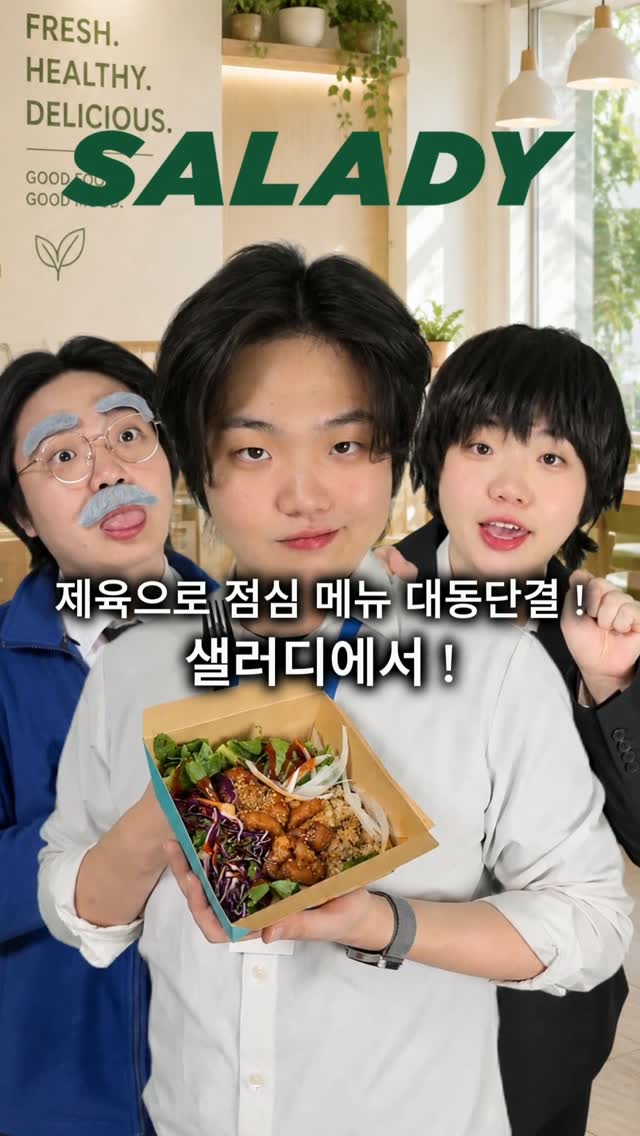 샐러디 광고 소재
