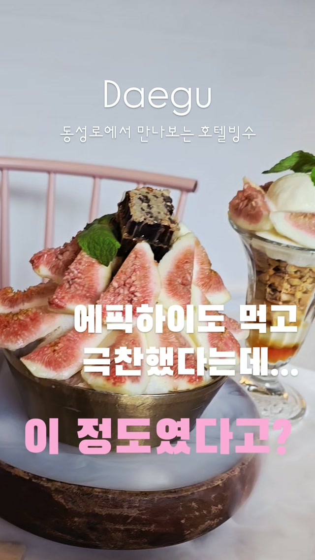 @j.yeosa_daegu이 올린 브릭62 망고 애플망고 딸기 빙수 디저트 태그 게시물