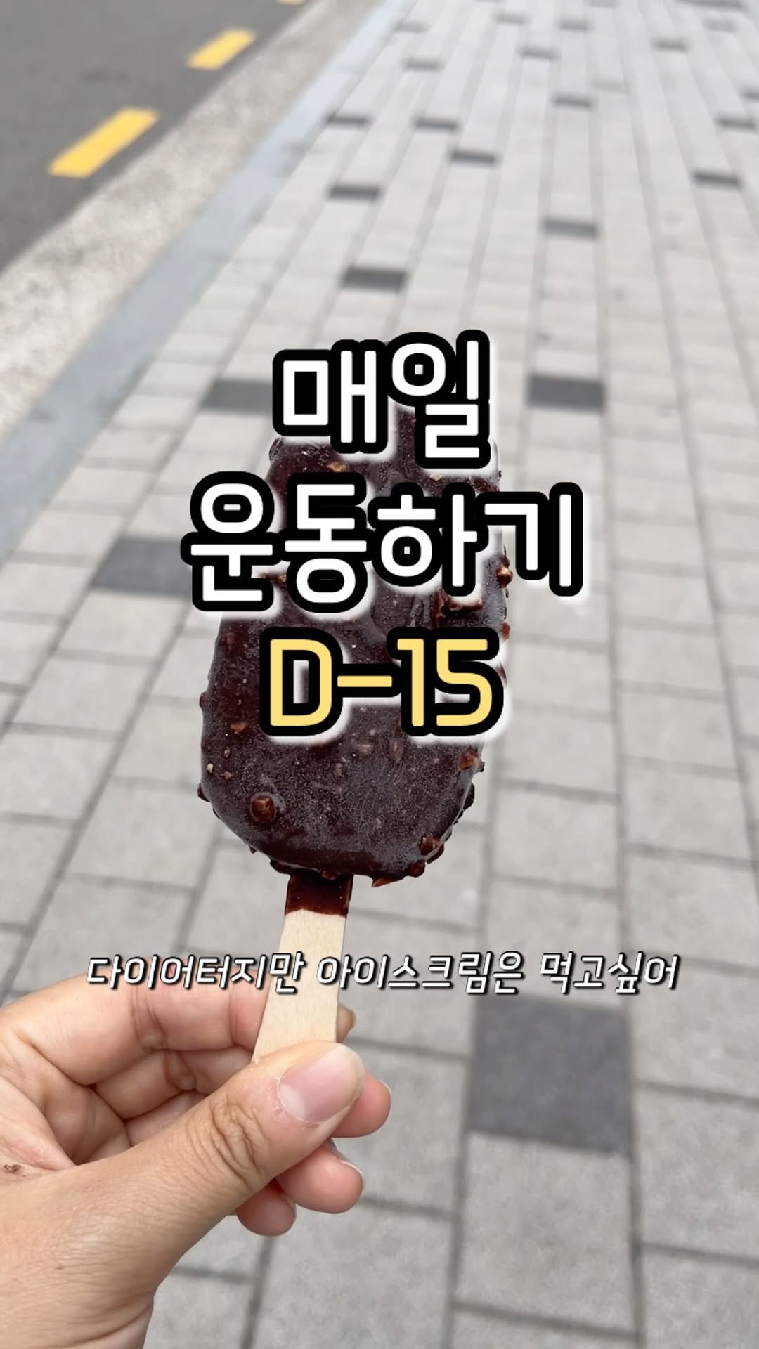 @musahee_diet이 올린 빙그레 아이스크림 태그 게시물