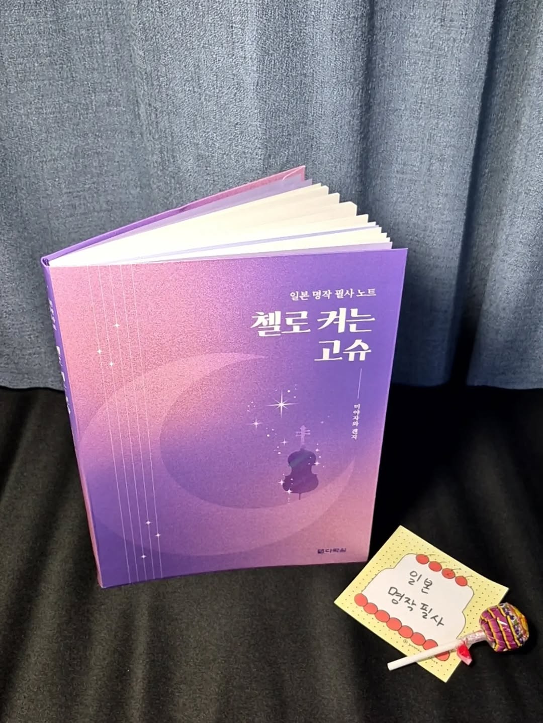 @swan._.xx이 올린 다락원 태그 게시물