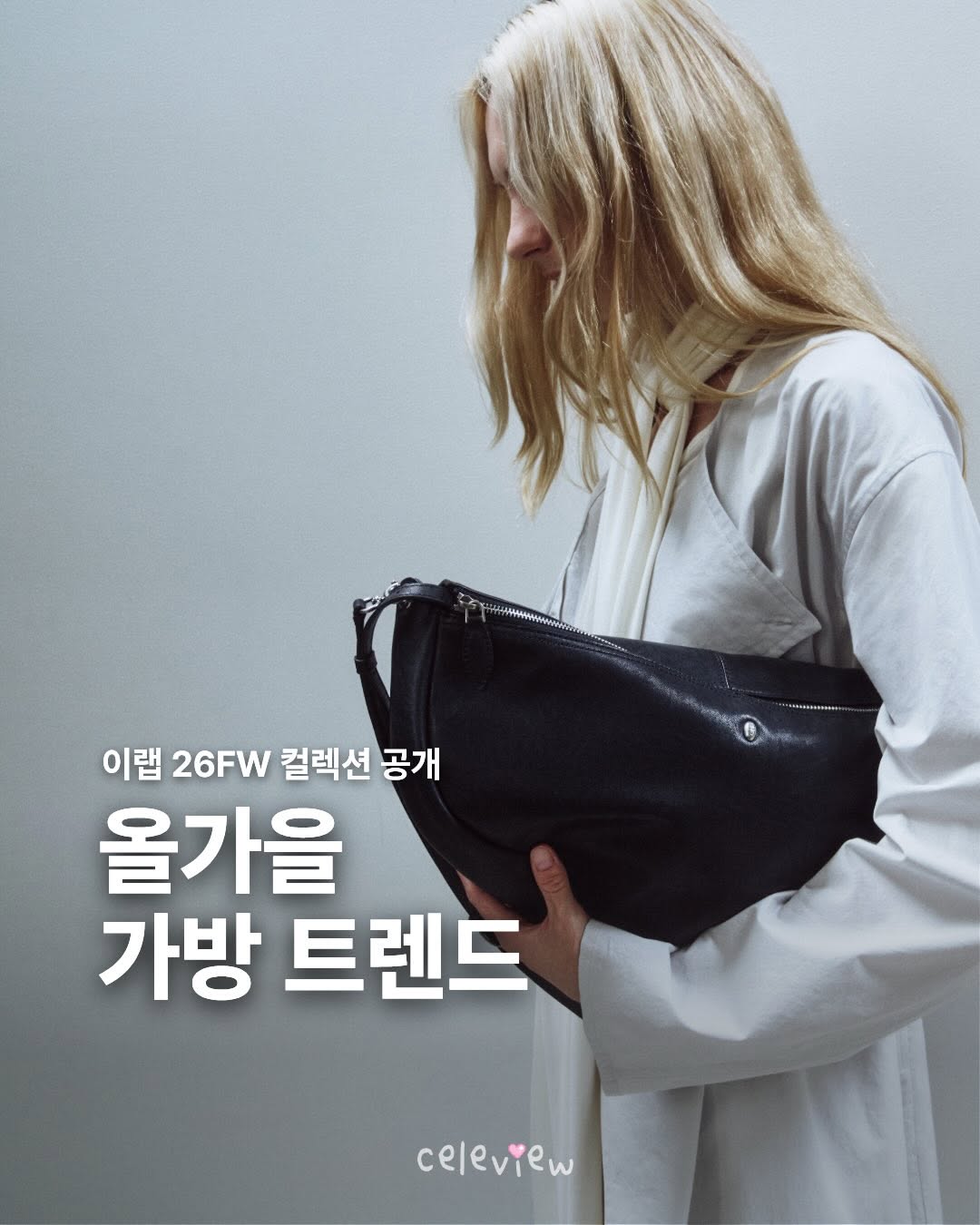 @celeview이 올린 이랩 태그 게시물