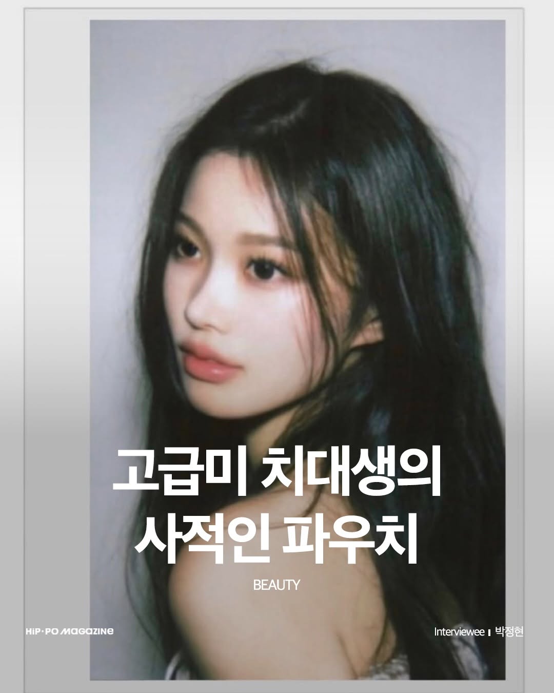 @hip_po_mag이 올린 에스티 로더 코리아 태그 게시물