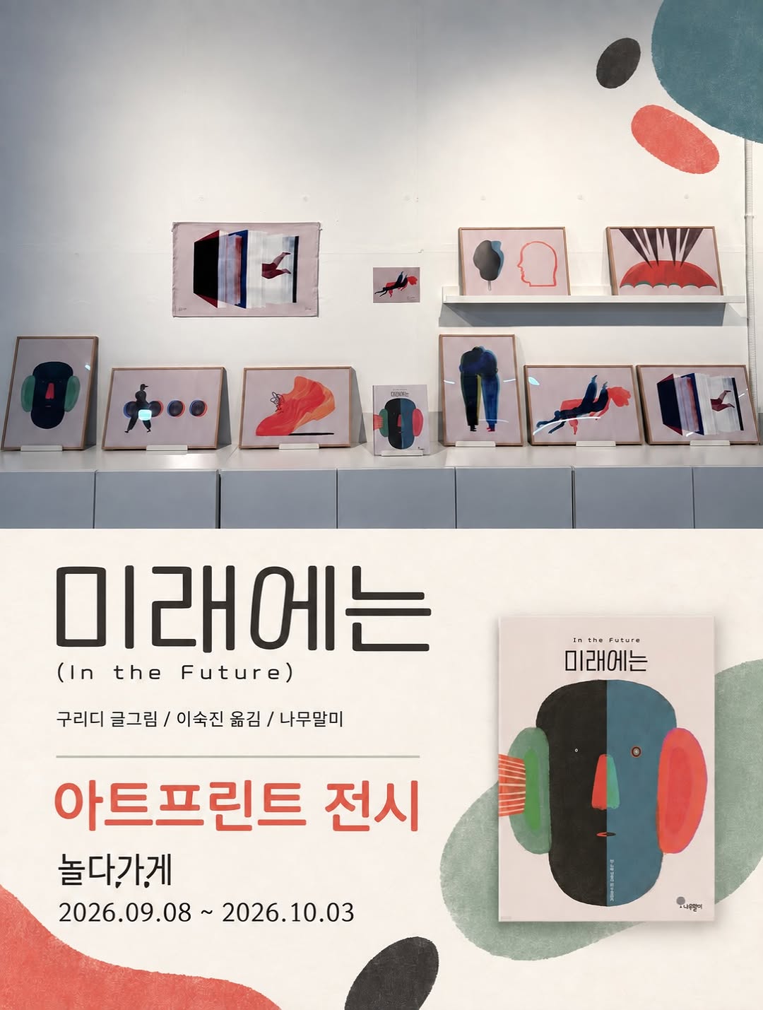 @noldashop이 올린 나무말미 출판사 태그 게시물