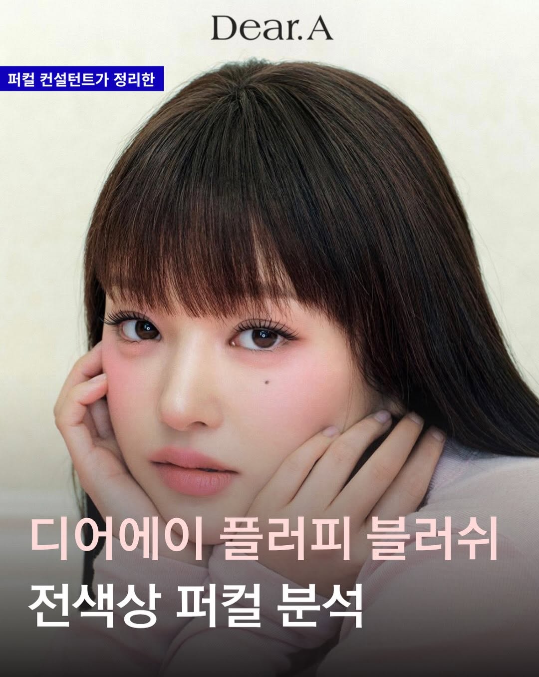 @percolbada_ceo이 올린 Dear.A 디어에이 태그 게시물