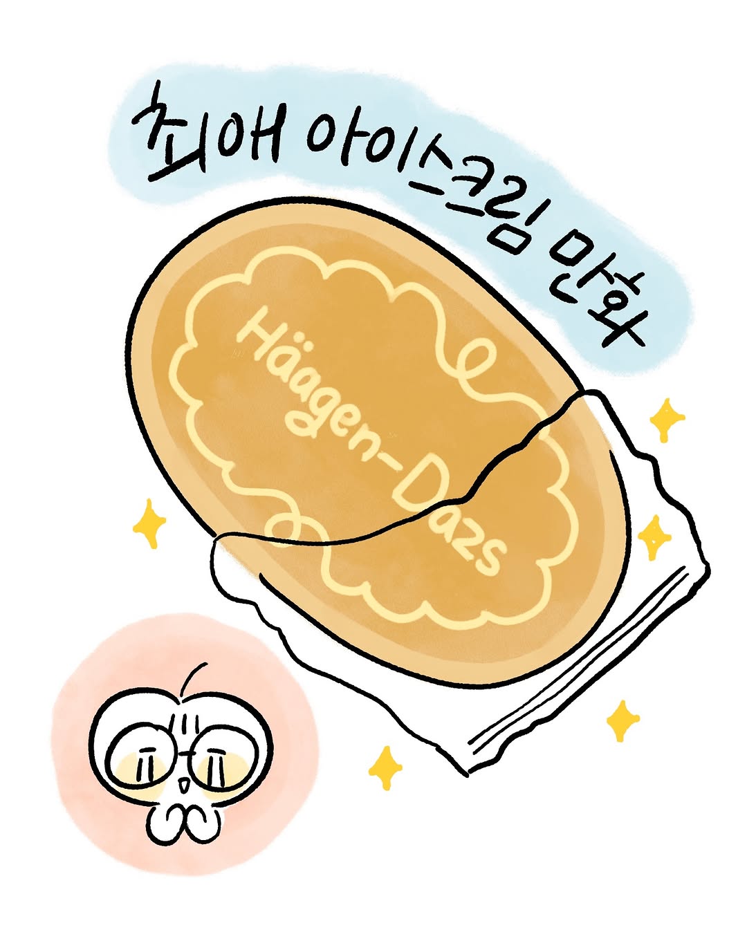 @puheng_53이 올린 하겐다즈 코리아 태그 게시물