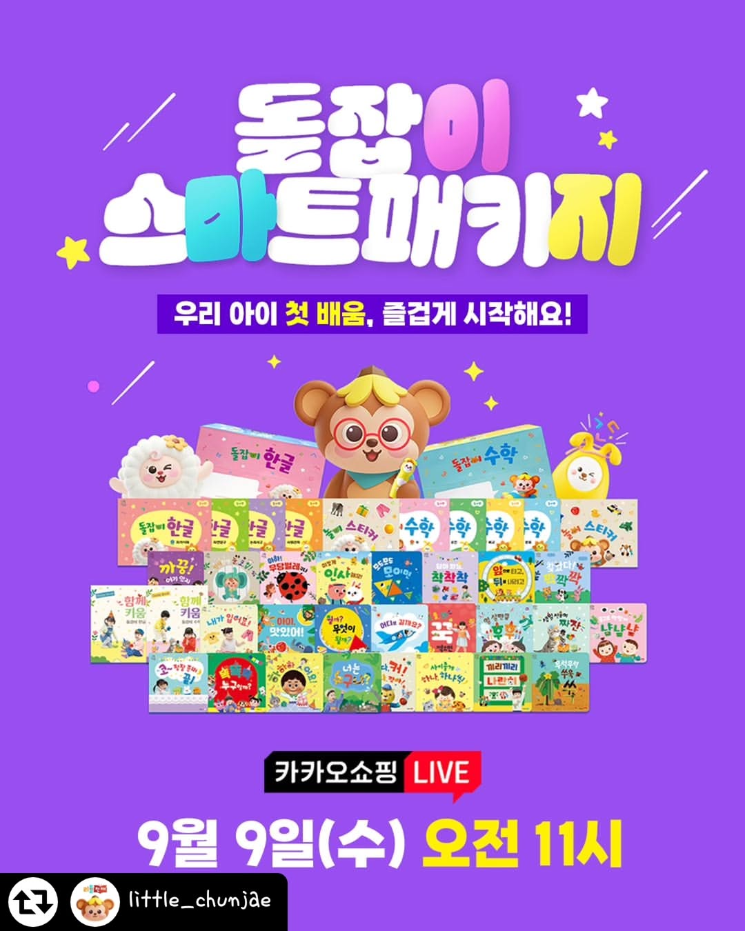 @zzang_a_to_z이 올린 리틀천재 태그 게시물