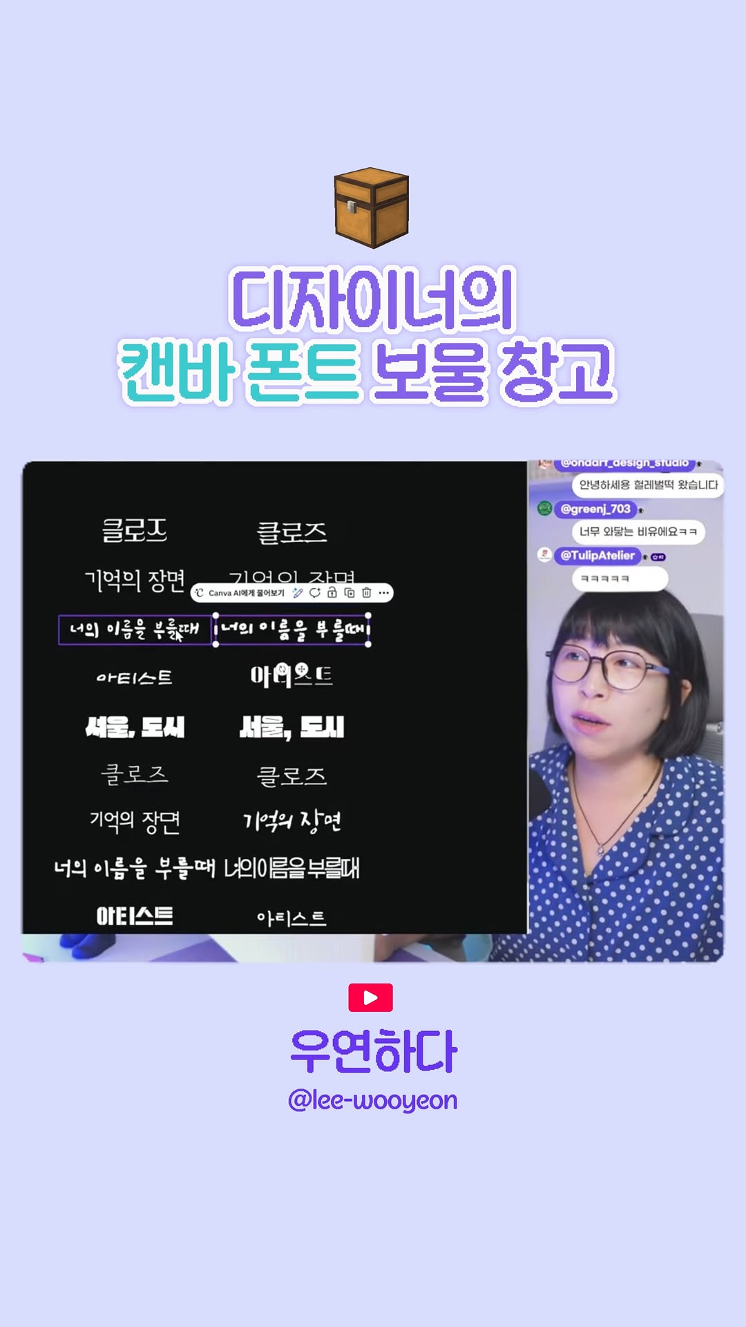 @wooyeon.design이 올린 캔바 태그 게시물