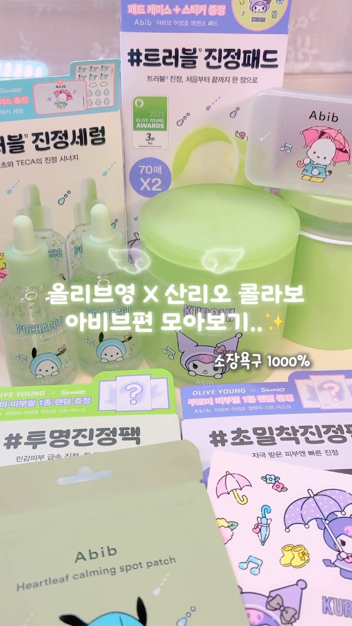 @popupbeautydiary이 올린 아비브 태그 게시물