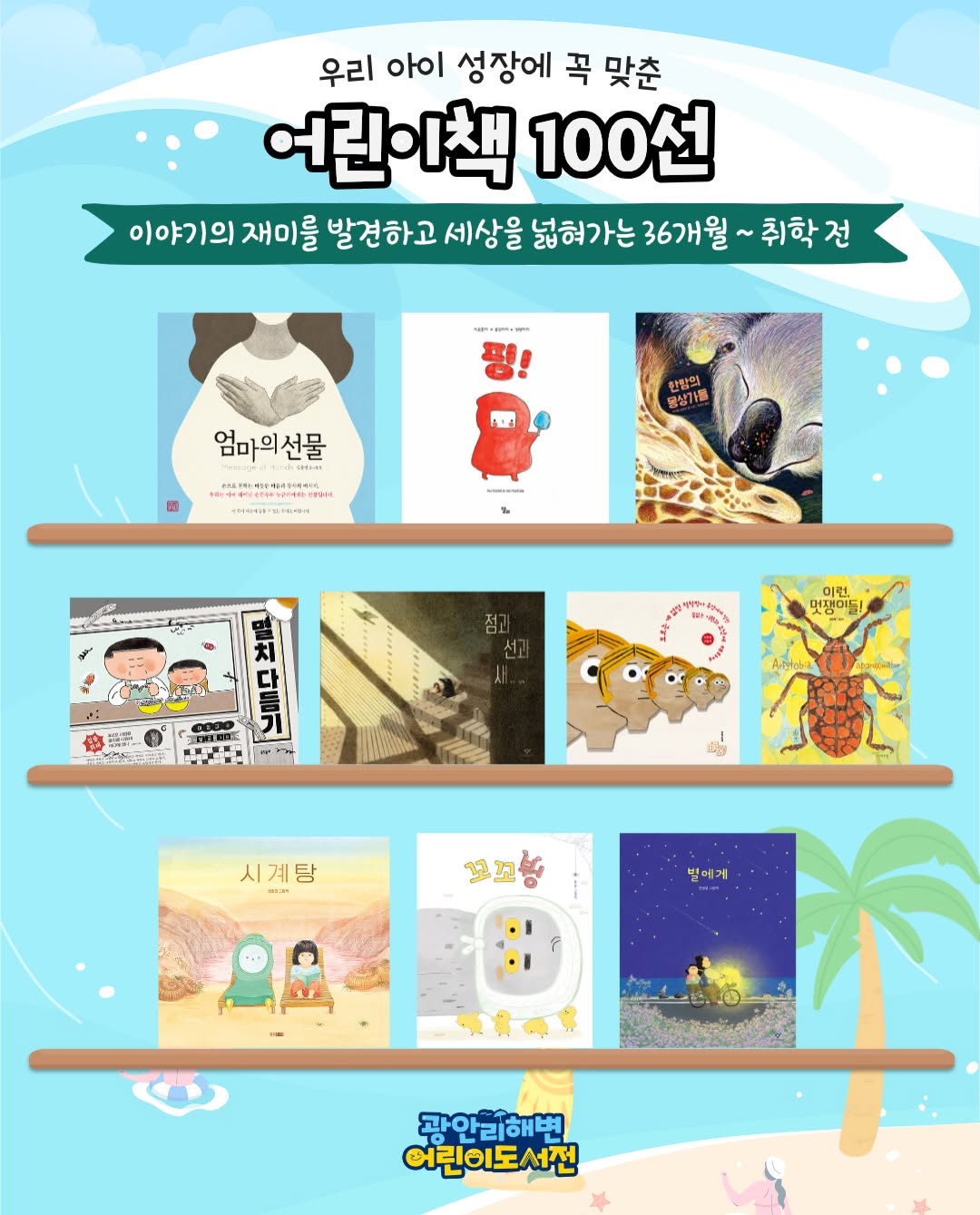 @gwangan.kidsbookfair이 올린 나무말미 출판사 태그 게시물