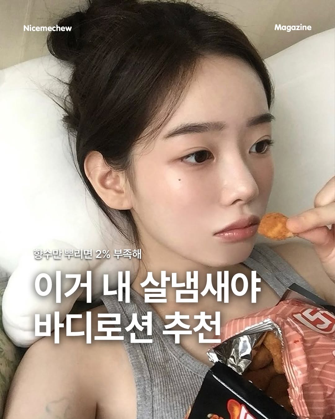 @nicemechew.mag이 올린 보로탈코 태그 게시물