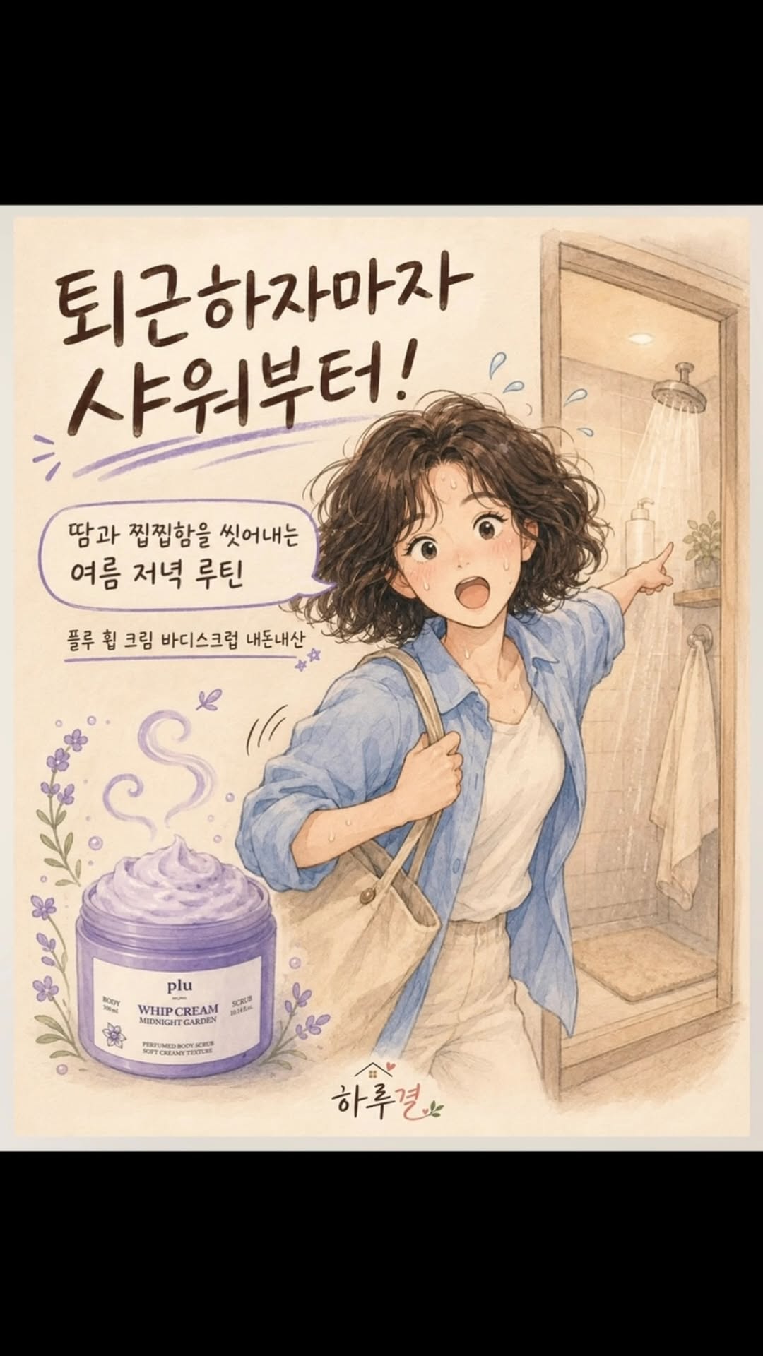 @harugyeol.toon이 올린 위프 Whiff 태그 게시물