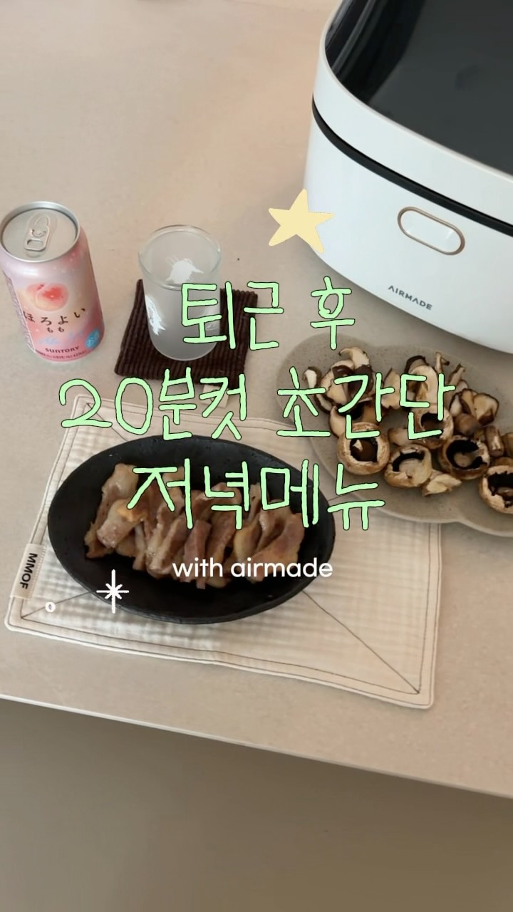 @edameeng_zip이 올린 에어메이드 태그 게시물