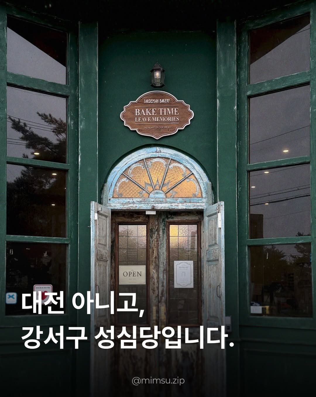 @mimsu.zip이 올린 타르데마베이커리 태그 게시물