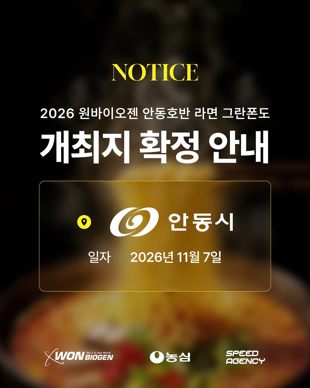 @speed_agency이 올린 원바이오젠 태그 게시물