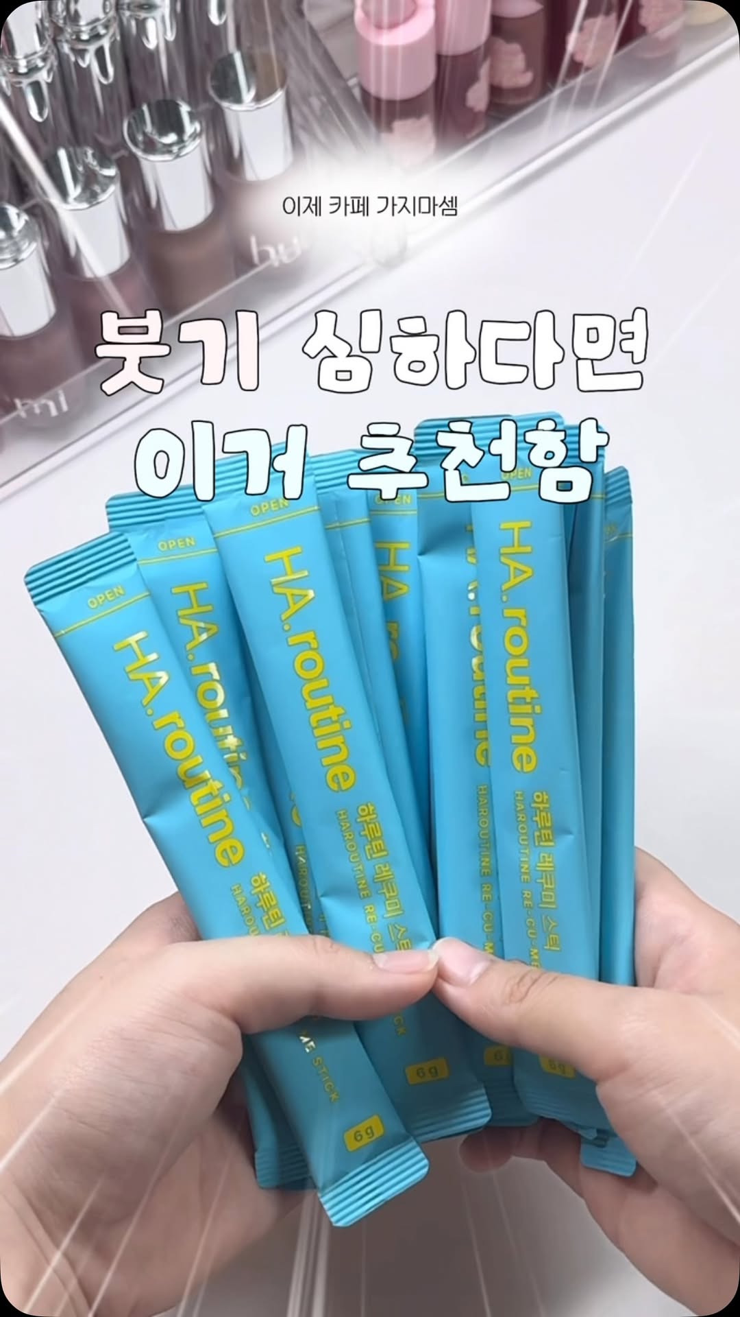 하루틴 광고 소재