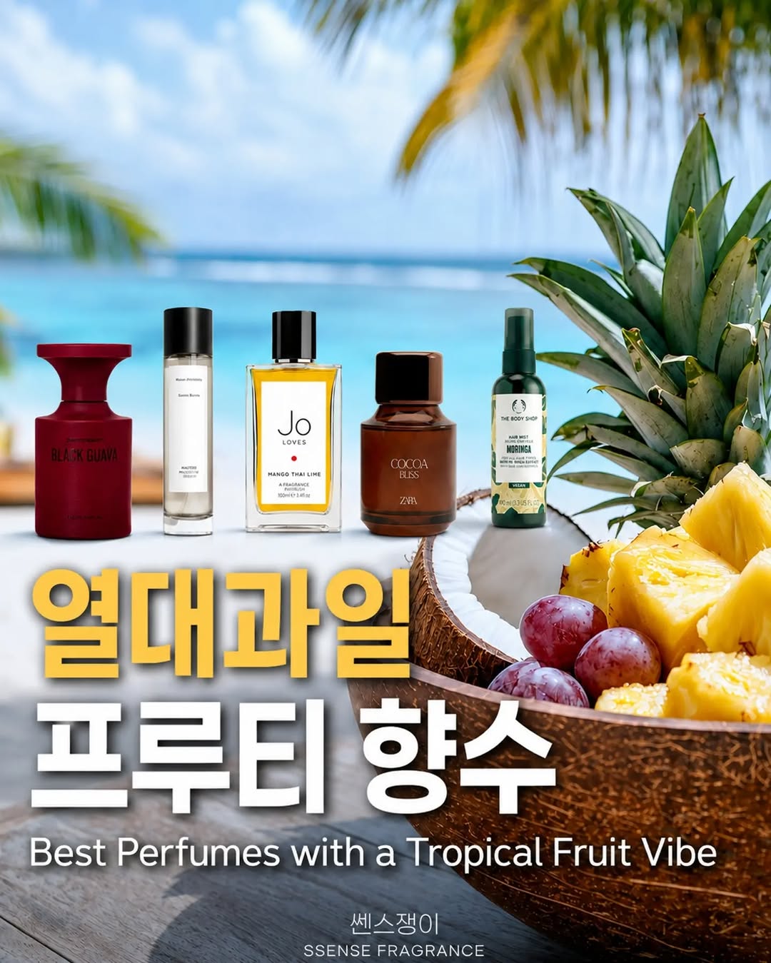 @ssensefragrance이 올린 더바디샵 태그 게시물
